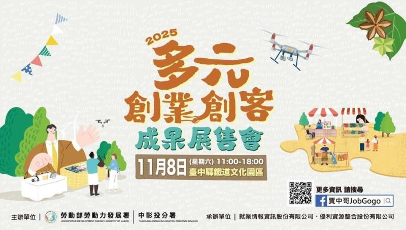 2025多元創業創客成果展售會海報 2025多元創業創客成果展售會海報