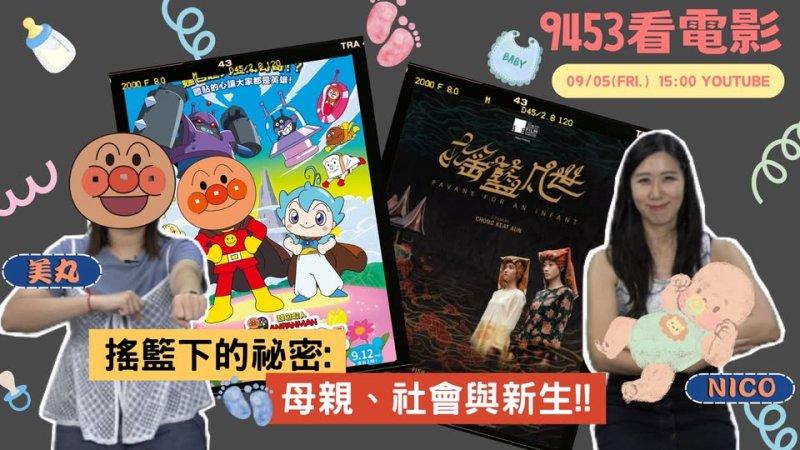《9453看電影》嚇到失眠還想看？《鬼祭》＋《捏造：史上最惡殺人教師》＋《鋼琴之子》三部新片全攻略！