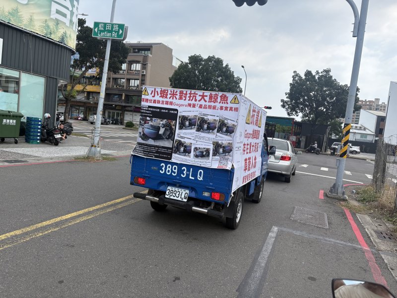 控Gogoro公司草菅人命  高雄男子十周年活動場外駕車抗議