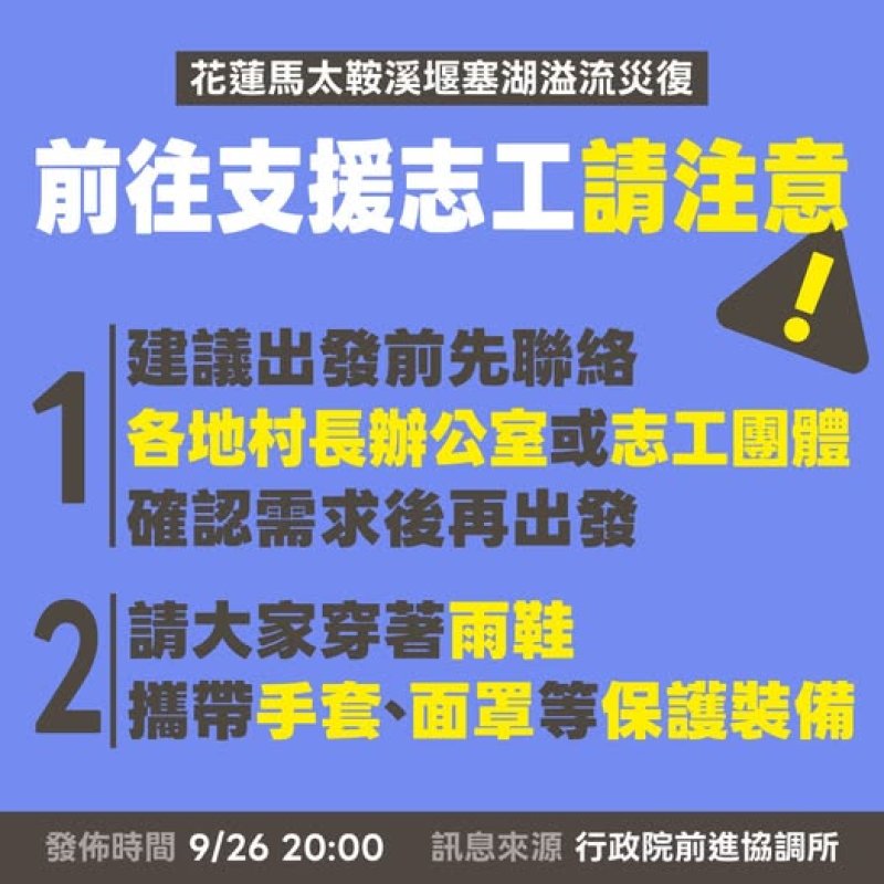 花蓮光復災後最缺不是水與泡麵！善心民眾請聚焦「真正需求」志工與清理機具才是關鍵