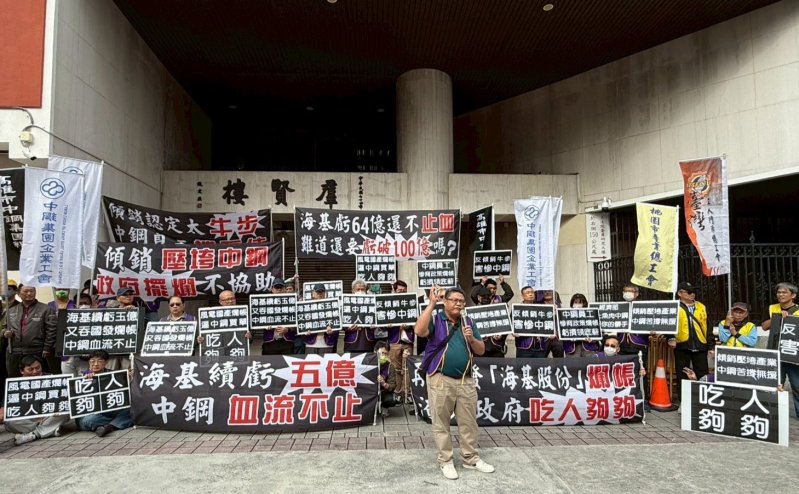 興達海基虧損失控 中鋼集團工會怒吼:政府推責、反傾銷拖延讓鋼鐵沉淪