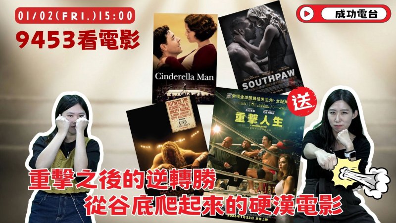 【9453看電影】巨石強森挑戰從影最痛演出！直擊《重擊人生》幕後秘辛