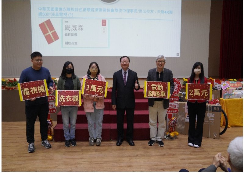  高師大新春團拜暨聯歡會喜氣登場 活動精彩摸彩更是驚喜連連