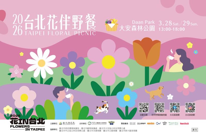 「2026台北花伴野餐」3/28、29登場 三大主題野餐區與《Pokémon GO》合作 6米皮卡丘氣球將現身大安森林公園