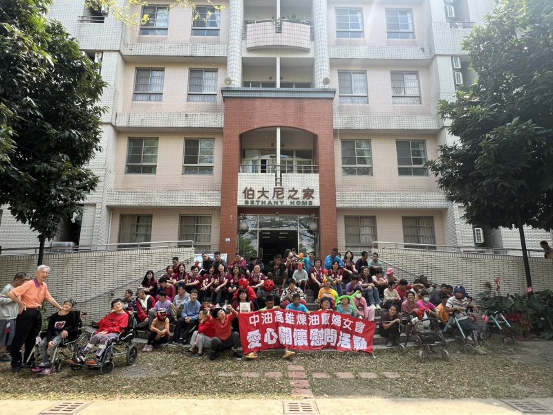 中油高雄煉油廠婦女會舉辦「一日雙訪公益活動」 為弱勢族群注入支持與關懷
