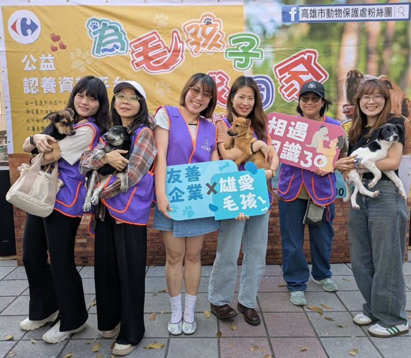 「家」倍幸福！ 高雄市動保處攜手家樂福企業打造全方位認養會