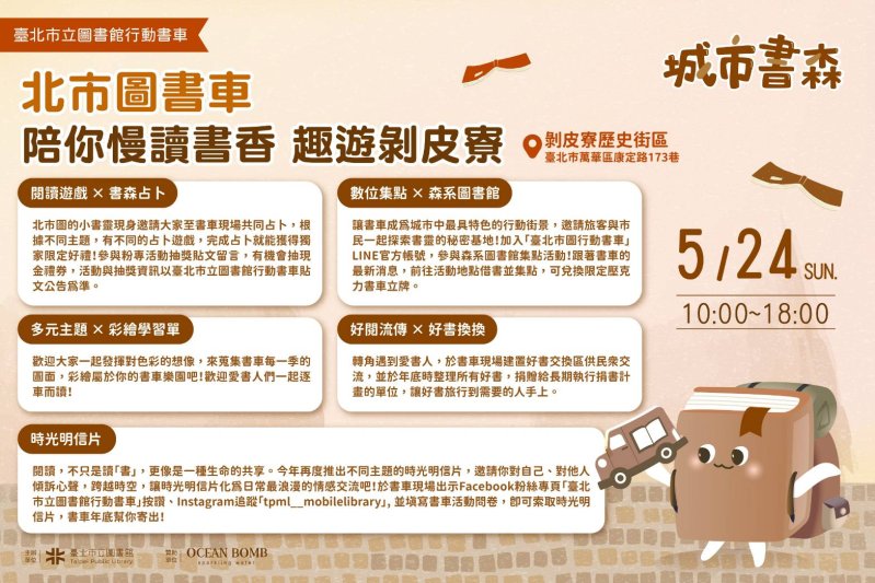 北市圖書車陪你慢讀書香 趣遊剝皮寮！攜手「金萱體」推手 justfont 開啟字體冒險