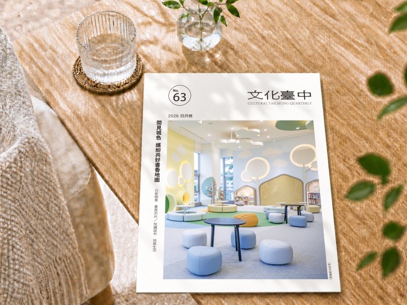 閱見城色、繽紛書香！4月號「文化台中」全新改版帶您走入中市閱讀地圖