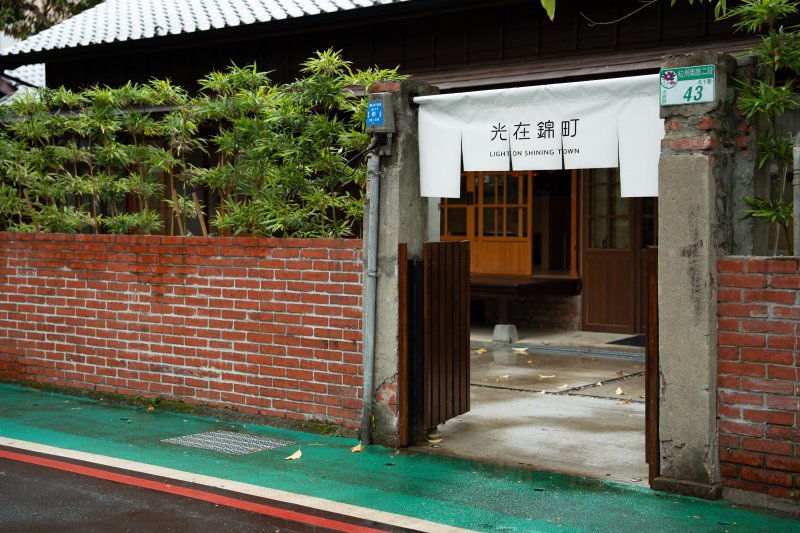 老房子「錦町日式宿舍群」全園區正式開幕，開啟歷史建築活化新篇章