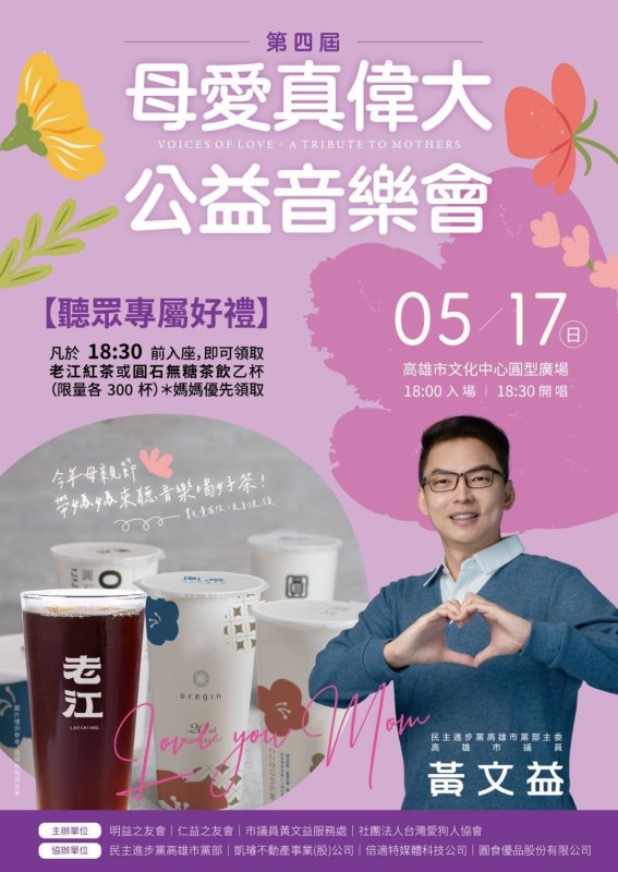 母愛真偉大！黃文益本週日文化中心續辦音樂會 聽金曲同時助毛孩