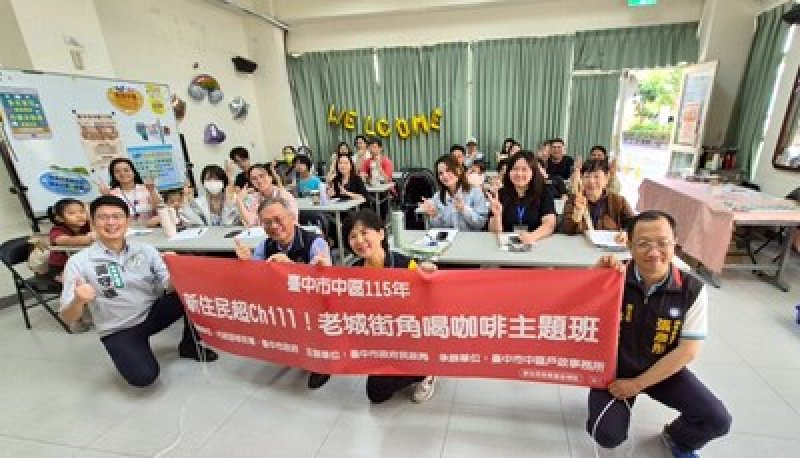 咖啡茶香交織舊城故事！ 中區戶所主題班助新住民學技能、品味文化底蘊