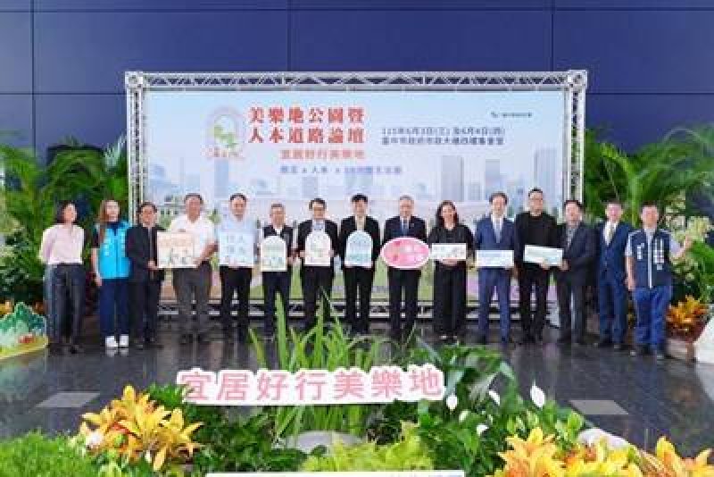 台中首度「雙論壇」登場 參與人數破千創新高 美樂地公園暨人本道路論壇引領宜居永續新趨勢