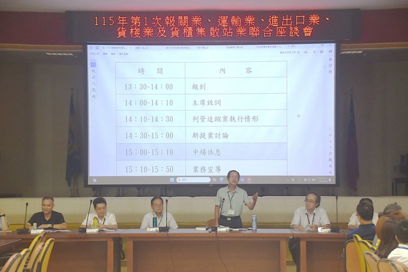 高雄關舉辦115年第1次業者聯合座談會 圓滿成功