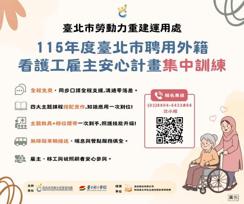 打造安心居家照護環境！北市推外籍家庭看護工集中訓練課 報名開跑了