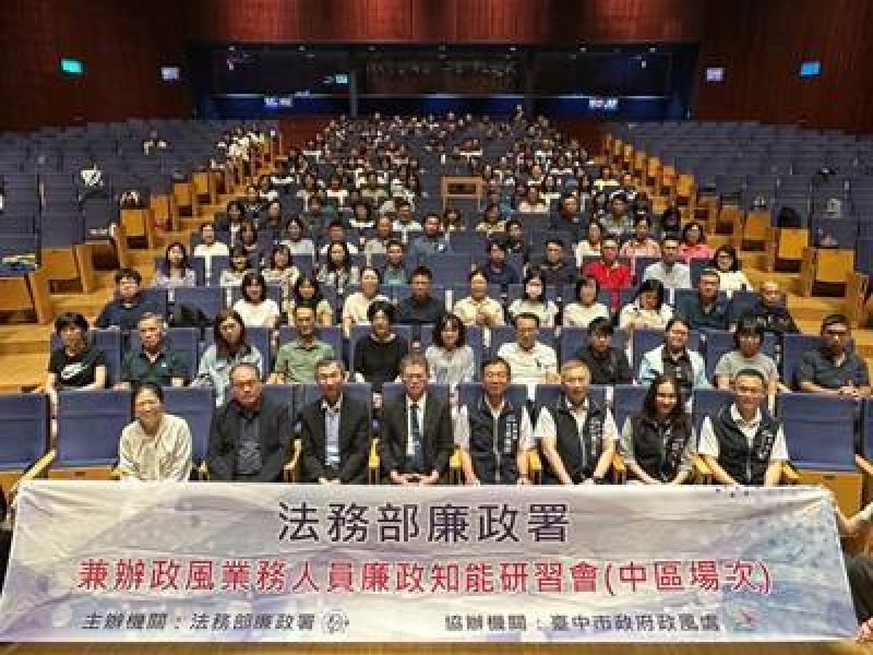   深化廉能治理！中區兼辦政風人員齊聚台中精進專業知能