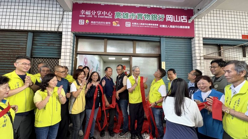 高市實物銀行岡山店開幕啟用  嘉惠北高雄弱勢民眾 物資領取服務再升級