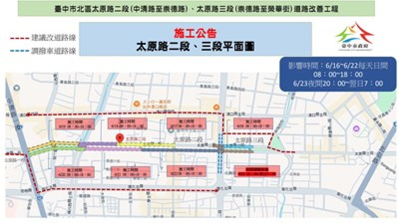 用路人看過來！北區太原路6/16起道路燙平作業 中市建設局籲提前改道
