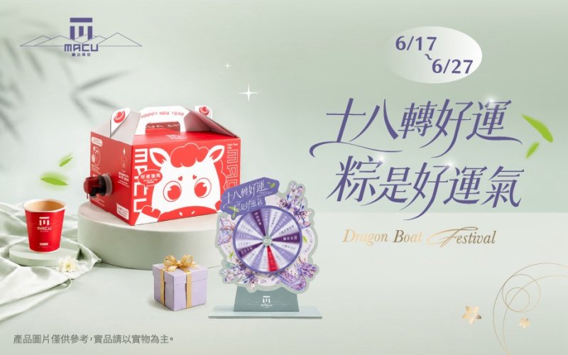 全台一起轉好運！麻古18週年分享壺限時9折優惠 人人有獎喝出驚喜
