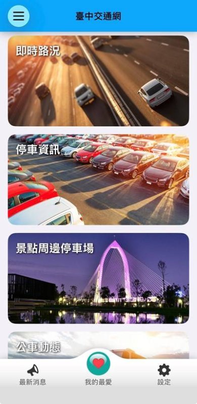 端午連假順暢出遊！ 「台中交通網APP」在手 路況及停車全掌握