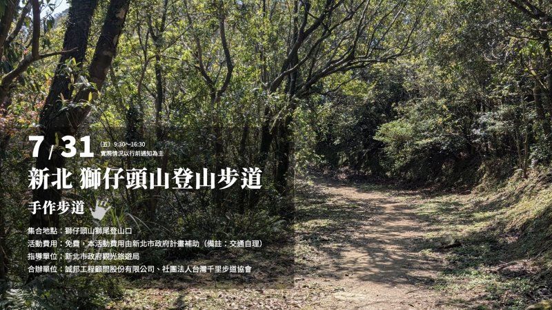 用雙手守護山林 微笑山線邀你一起手作步道