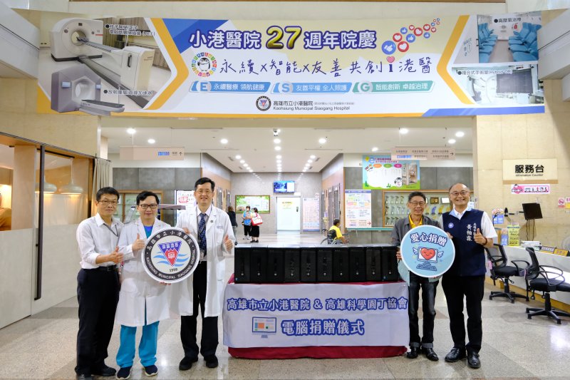 小港醫院舉辦電腦捐贈儀式，正式將院內整理完善的60台可用電腦，全數捐贈給高雄科學園丁協會