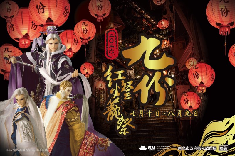經典偶戲光影映九份 紅燈籠點亮夏夜風華