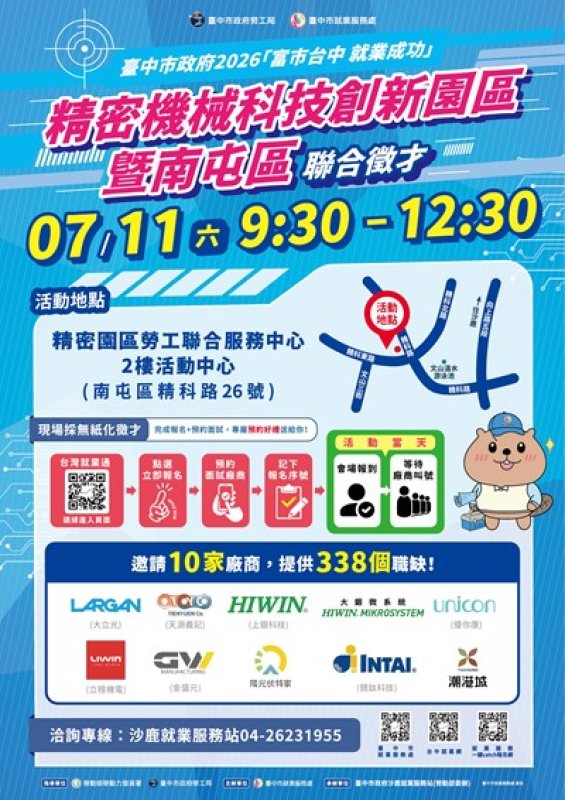無紙化徵才免帶履歷！精密機械科技園區暨南屯區聯合徵才7/11登場