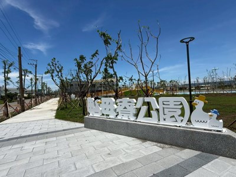 斥資1.3億打造梧棲新地標！三里活動中心暨鴨母寮公園8月啟用