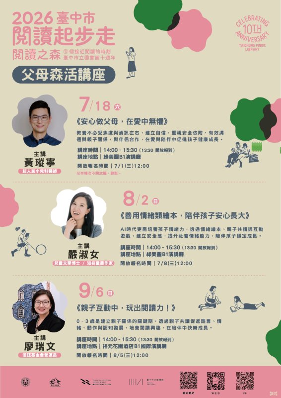 新手爸媽別焦慮！中市圖邀名醫名師開講陪你安心育兒
