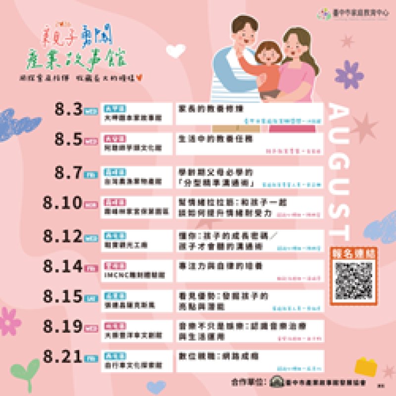 暑假最強放電攻略！中市家教中心「親子勇闖產業故事館」7/20火熱登場
