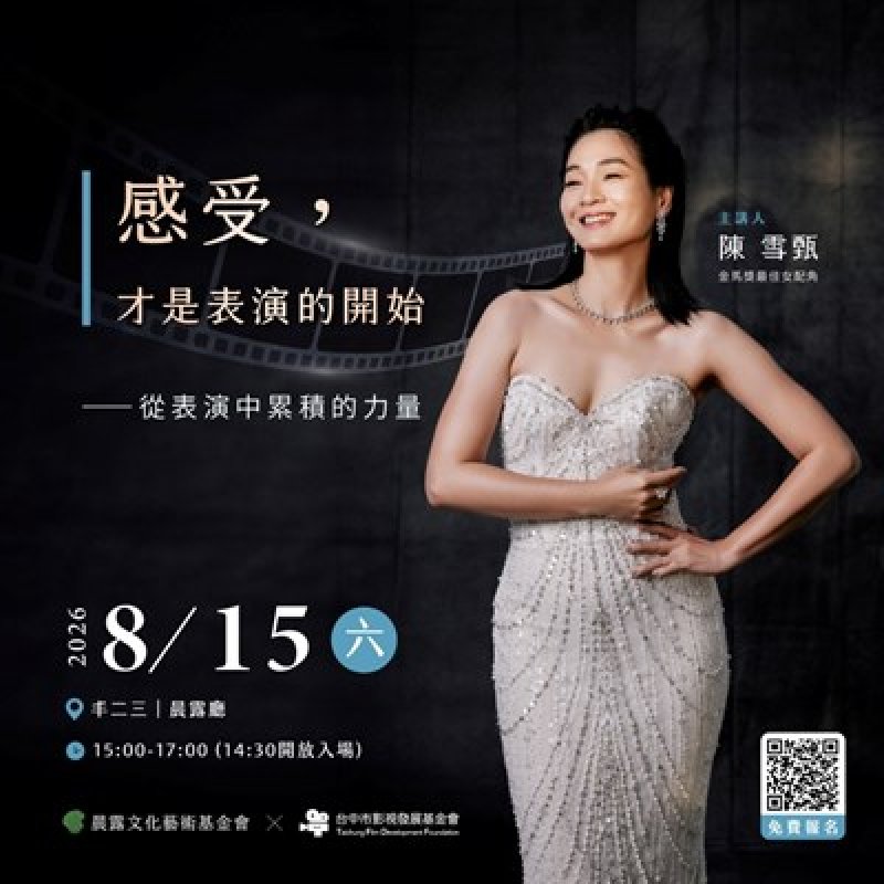 金馬北影雙得主 台中女兒陳雪甄返鄉開講  亮相「台中拍講堂」引領大眾走進戲劇殿堂