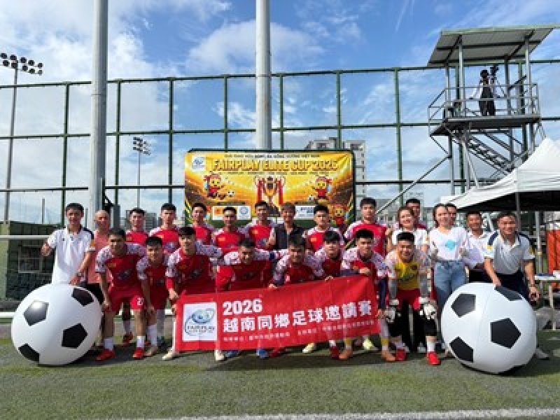 足球跨國界！「2026越南同鄉足球賽」台中開幕 展現跨國界友誼與文化融合