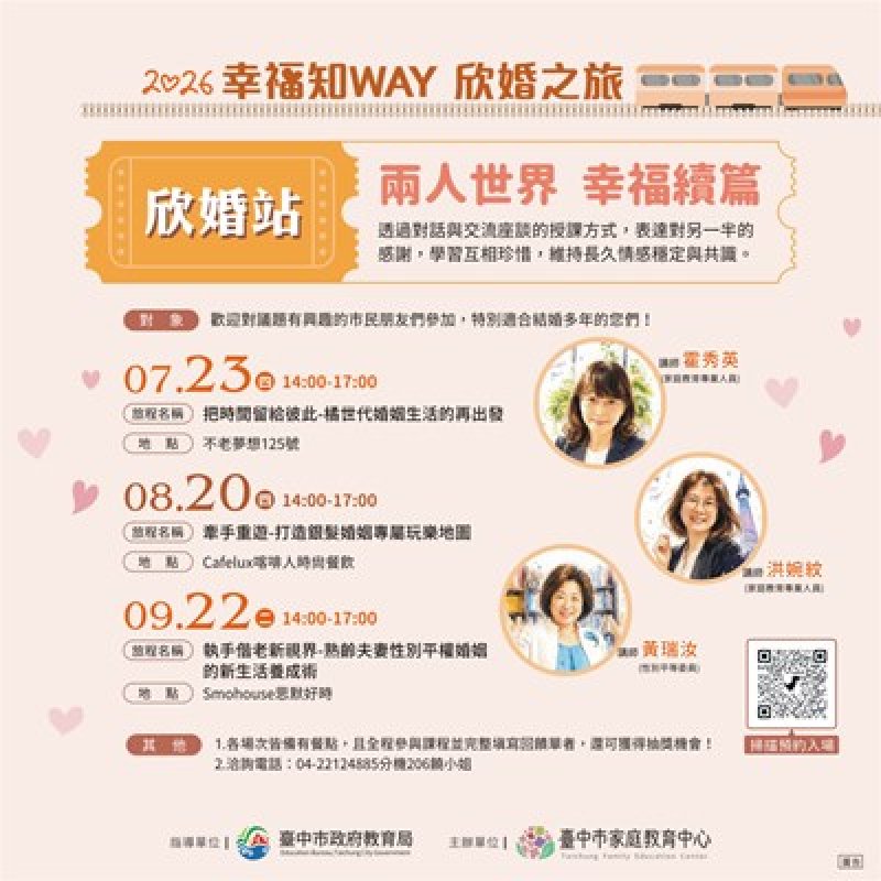 幸福不是偶然！中市「幸福知WAY．欣婚之旅」下半年20場九大站點開跑