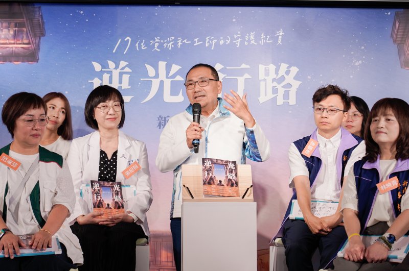 《逆光行路-17位資深社工師守護紀實》新書發表侯友宜:社工像人間菩薩在民眾面臨苦難時拉一把