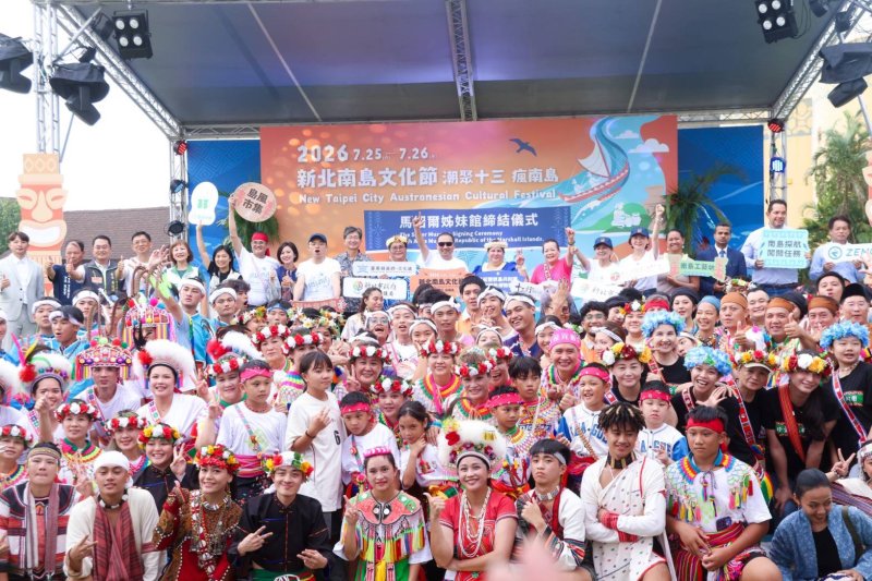 新北南島文化節七週年 與馬紹爾締結姊妹館 侯友宜：攜手傳承南島文化