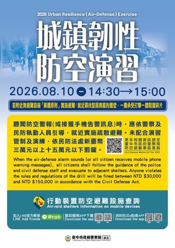 中市2026城鎮韌性演習8/10登場 首增網路受阻情境 市府籲市民全力配合