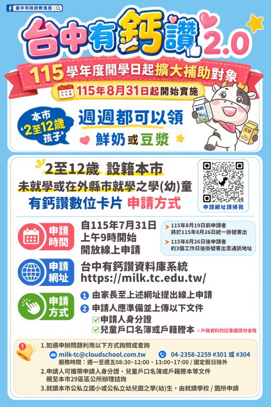 「台中有鈣讚2.0」擴大補助對象 115年7月31日起開放線上申請「有鈣讚數位卡」