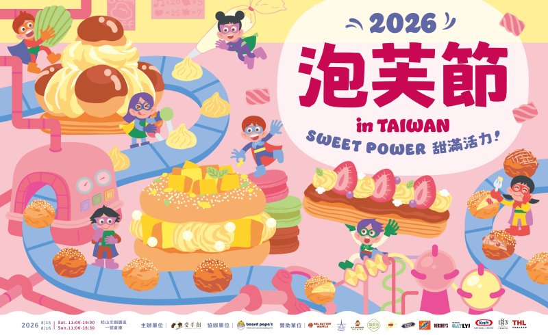 愛手創「2026泡芙節 in Taiwan」登場！50+品牌名店泡芙、特色甜點、手作職人打造夏日最甜盛會 