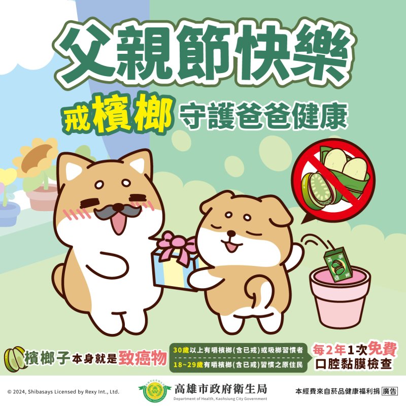 口腔篩檢迎父親節　衛生局：家長戒檳做榜樣、青少年拒第一口