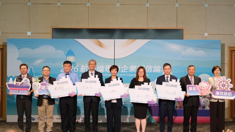 交通部航港局舉辦「 115 年 航運倫理與企業誠信論壇 」 攜手企業共創廉能永續環境
