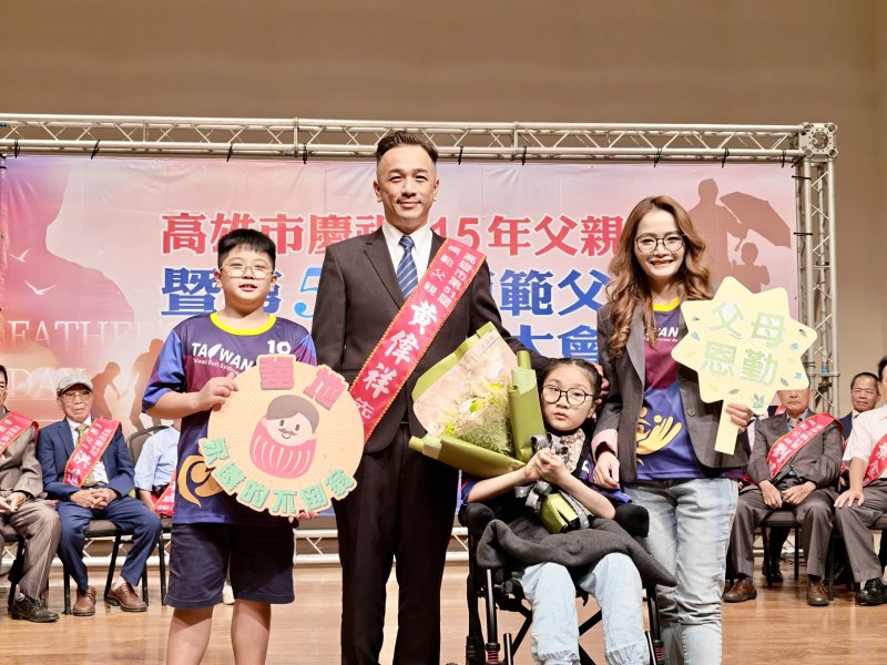 第51屆高雄市模範父親黃偉祥  用父愛守護家庭 將生命歷程化為公益力量