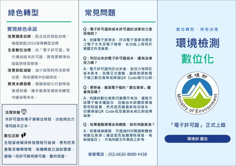 檢驗測定機構電子許可證正式上路 查驗更快速、資訊更透明