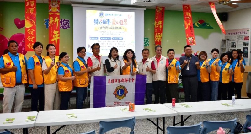 高雄港都獅子會攜手300E-5區共同推動「築夢家園．希望啟航」