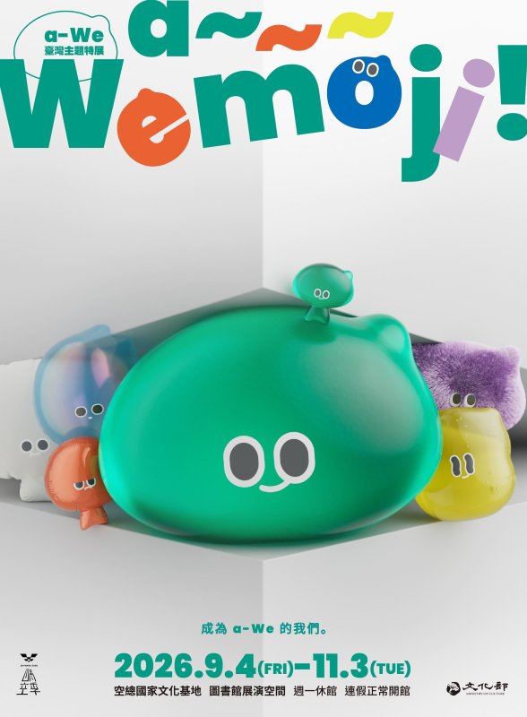 文化外交大使「a-We」回臺灣 「a-We臺灣主題特展：a～～～Wemoji！」9月空總國家文化基地登場