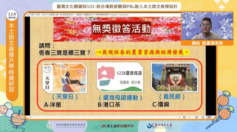 科技融入直播共學 打造母語數位學習環境