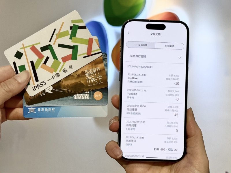 煩惱有解！一卡通 iPASS MONEY APP 新功能上線 1招查詢二代社福卡點數餘額