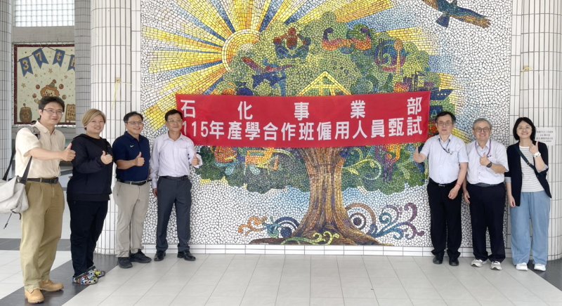 中油公司煉製事業部大林煉油廠中油科學班 115年僱用人員甄試登場