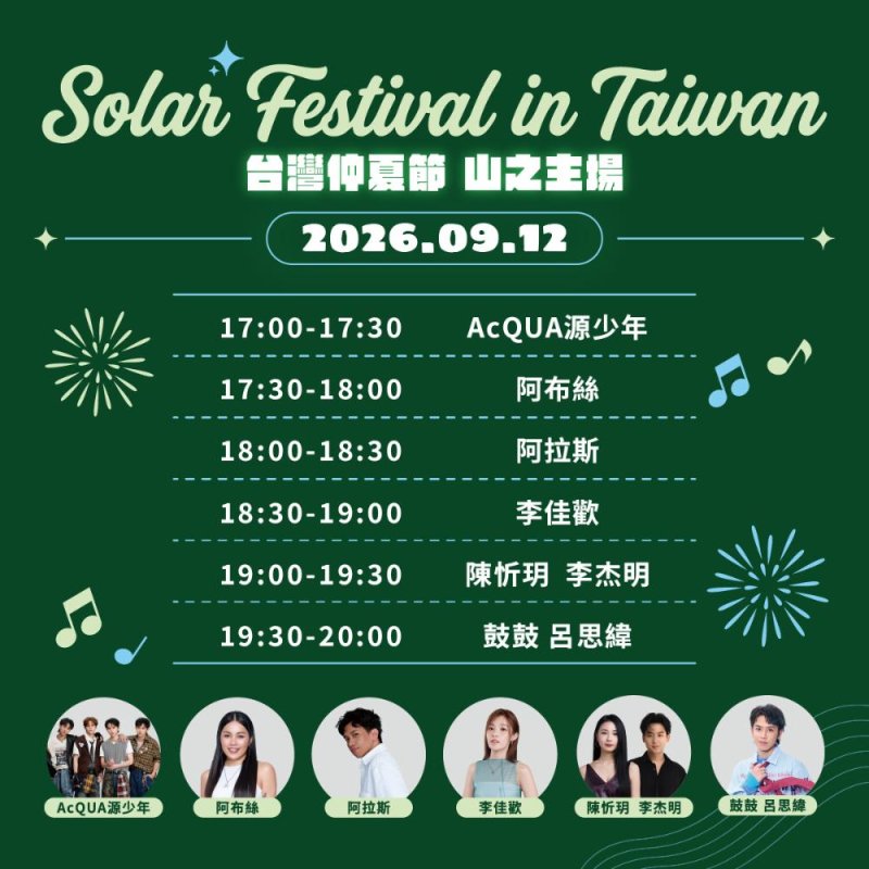 2026台灣仲夏節山海接力 9月12日「山之主場」前進嘉義牛埔仔愛情大草原