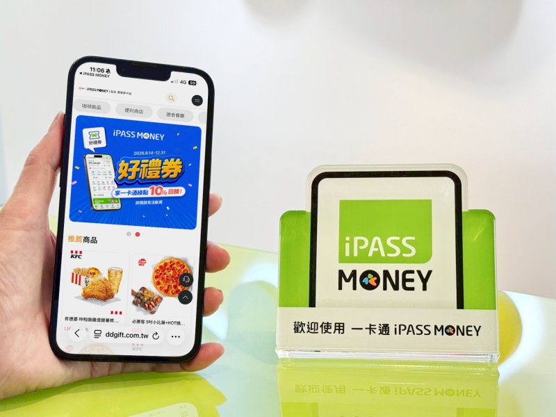  iPASS MONEY「好禮券」專區　天天品牌限定優惠 一站式購券、結帳、兌換　最高享30%優惠再享一卡通綠點10%回饋