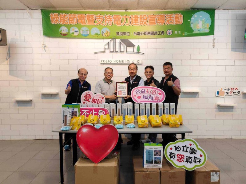  傳遞溫馨關懷弱勢！台電南區施工處陳宗華處長率員 訪視關懷伯立歐小兒麻痺&愛加倍庇護工場！              